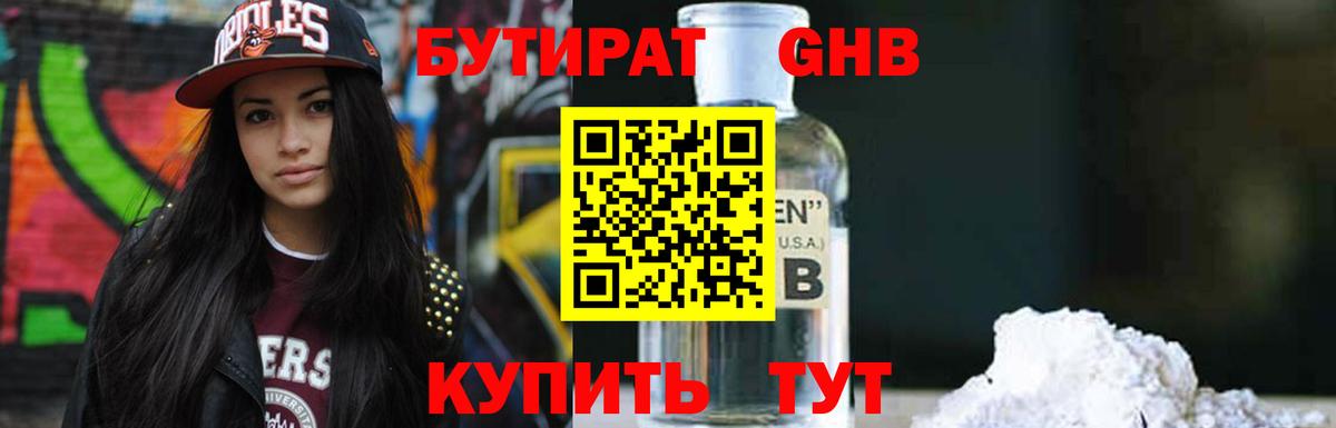Бутират оксана  Вход с VPN  Красноперекопск 
