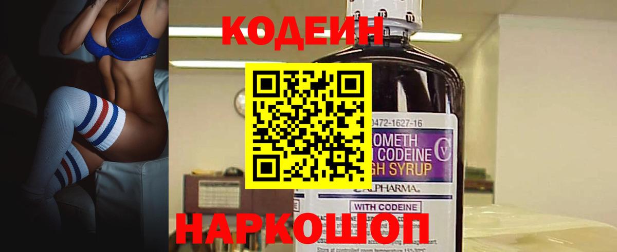 Кодеин Purple Drank  Кодеиновый сироп Lean напиток Lean (лин)  Вход с VPN  Красноперекопск 