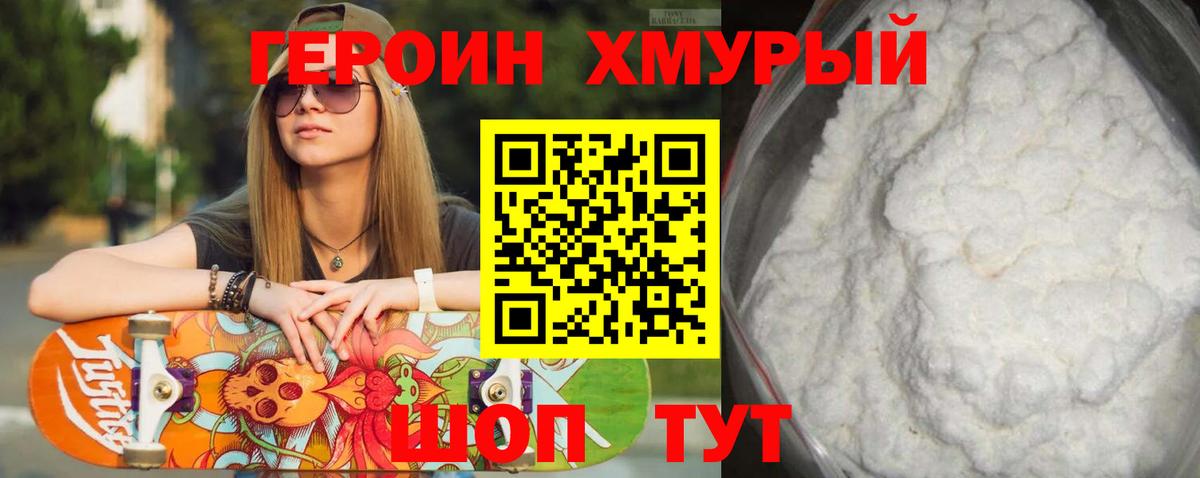 ГЕРОИН Heroin Красноперекопск