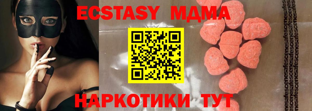 МДМА кристаллы  Вход с VPN  МДМА Molly  Красноперекопск 