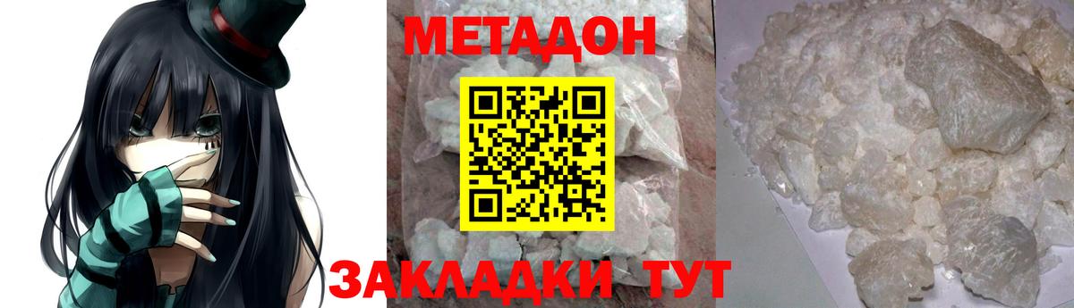 Красноперекопск  МЕТАДОН кристалл  Вход с VPN 